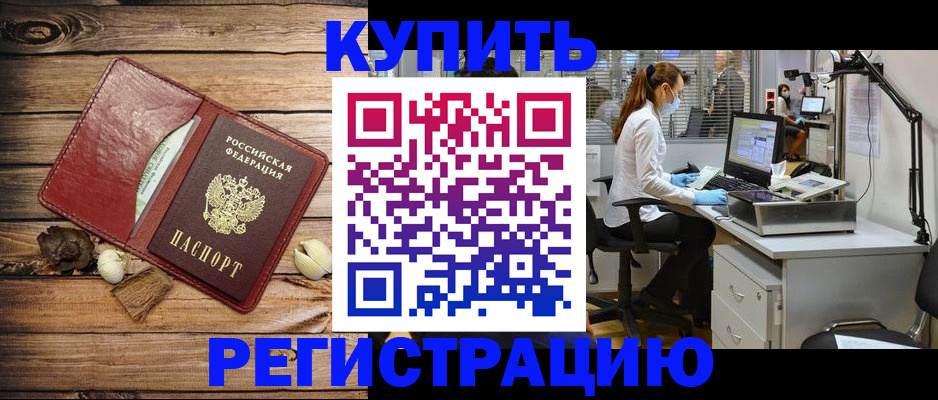 миграционный учет в Калаче