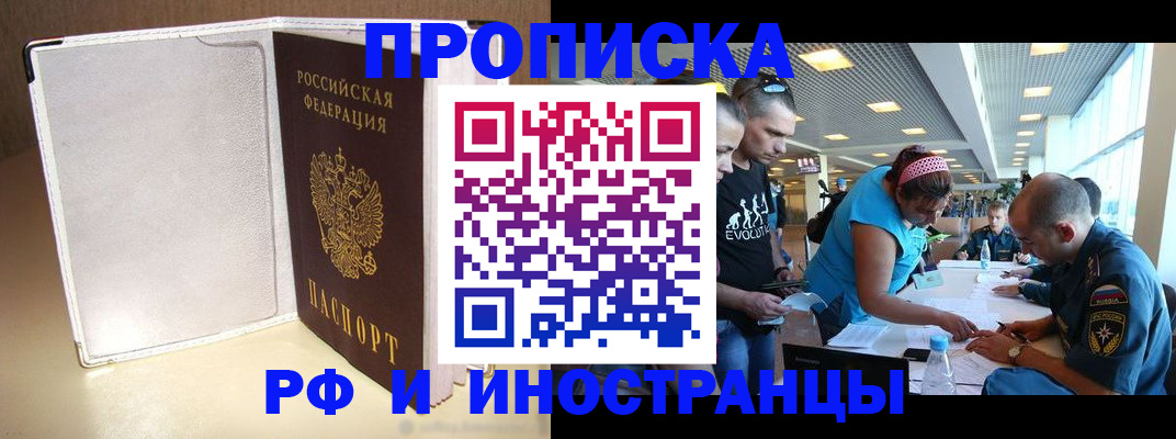 временная регистрация в Калаче