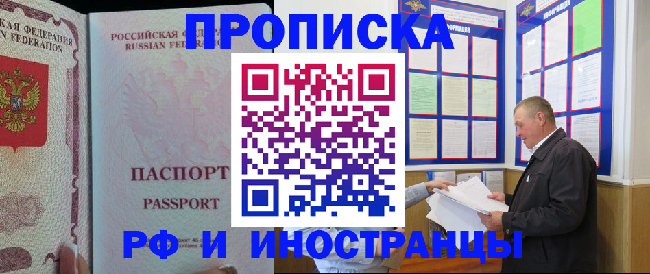 временная регистрация для школы в Калаче