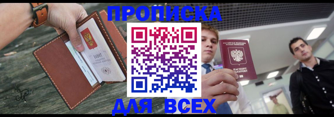 временная регистрация законно в Калаче