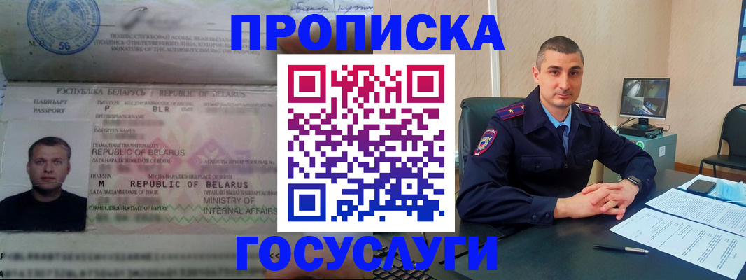 прописка 2025 в Калаче