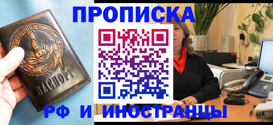 прописка иностранных граждан в Калаче